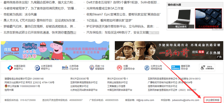 搜狐号2025年2月网络侵权举报受理公示