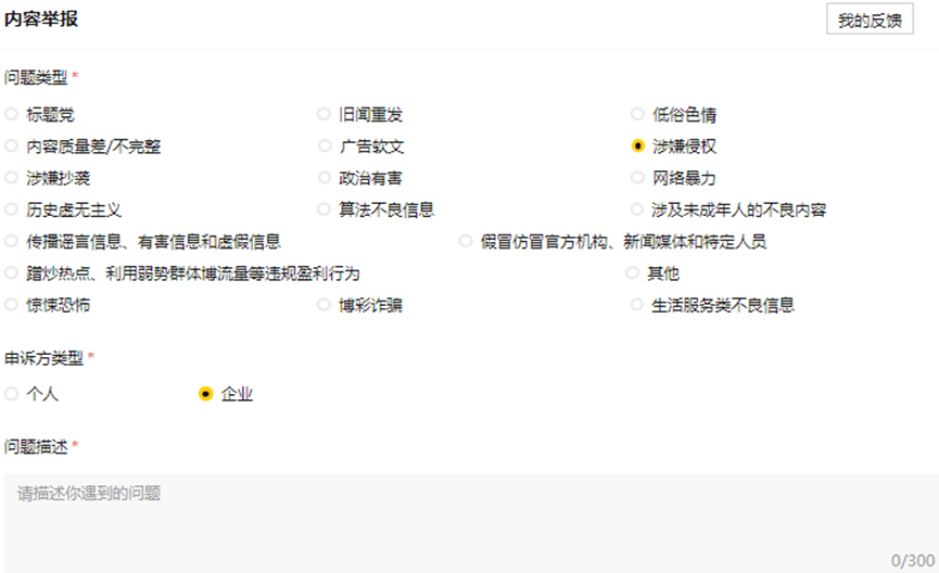 搜狐号2025年2月网络侵权举报受理公示