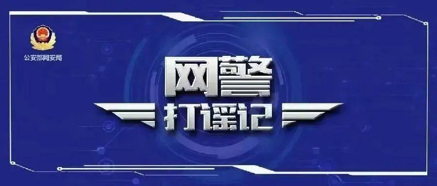 公安机关查处网络谣言 | 中央电视台新闻频道《共同关注》栏目·真相来了：用“火枪”打死某人？ 男子发假视频引发恐慌