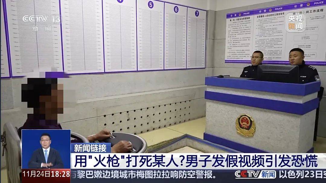 公安机关查处网络谣言 | 中央电视台新闻频道《共同关注》栏目·真相来了：用“火枪”打死某人？ 男子发假视频引发恐慌