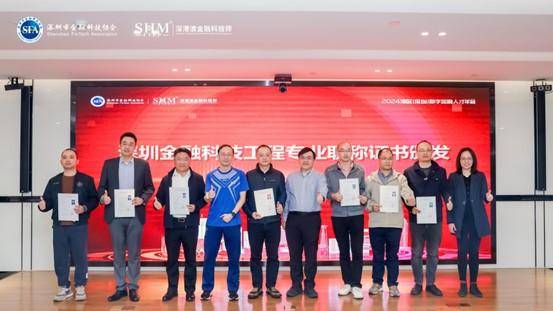 深圳颁发金融科技工程专业职称