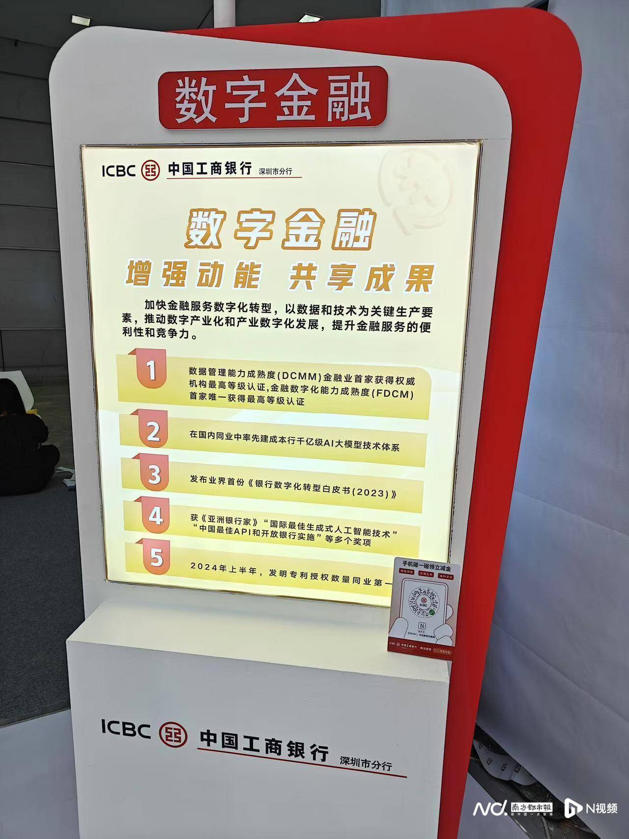 融入数字深圳城市远景，书写数字金融“工行答卷”