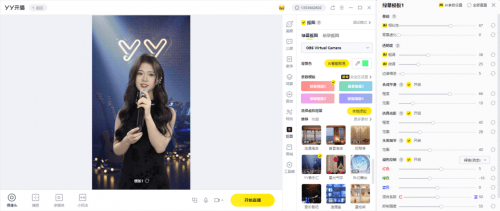非专业主播福音：使用YY开播打造高清直播美颜技巧