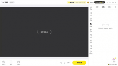 非专业主播福音：使用YY开播打造高清直播美颜技巧