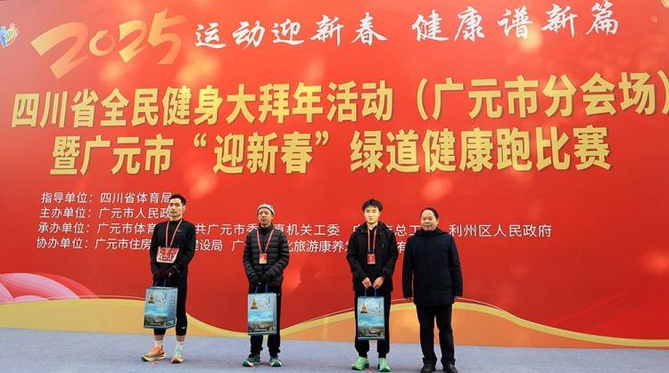 “我在广元，祝大家新春快乐！”600余名跑者广元健康跑