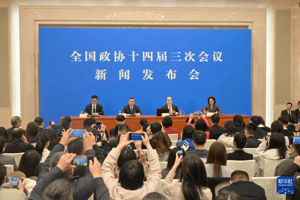 现场实录｜全国政协十四届三次会议新闻发布会