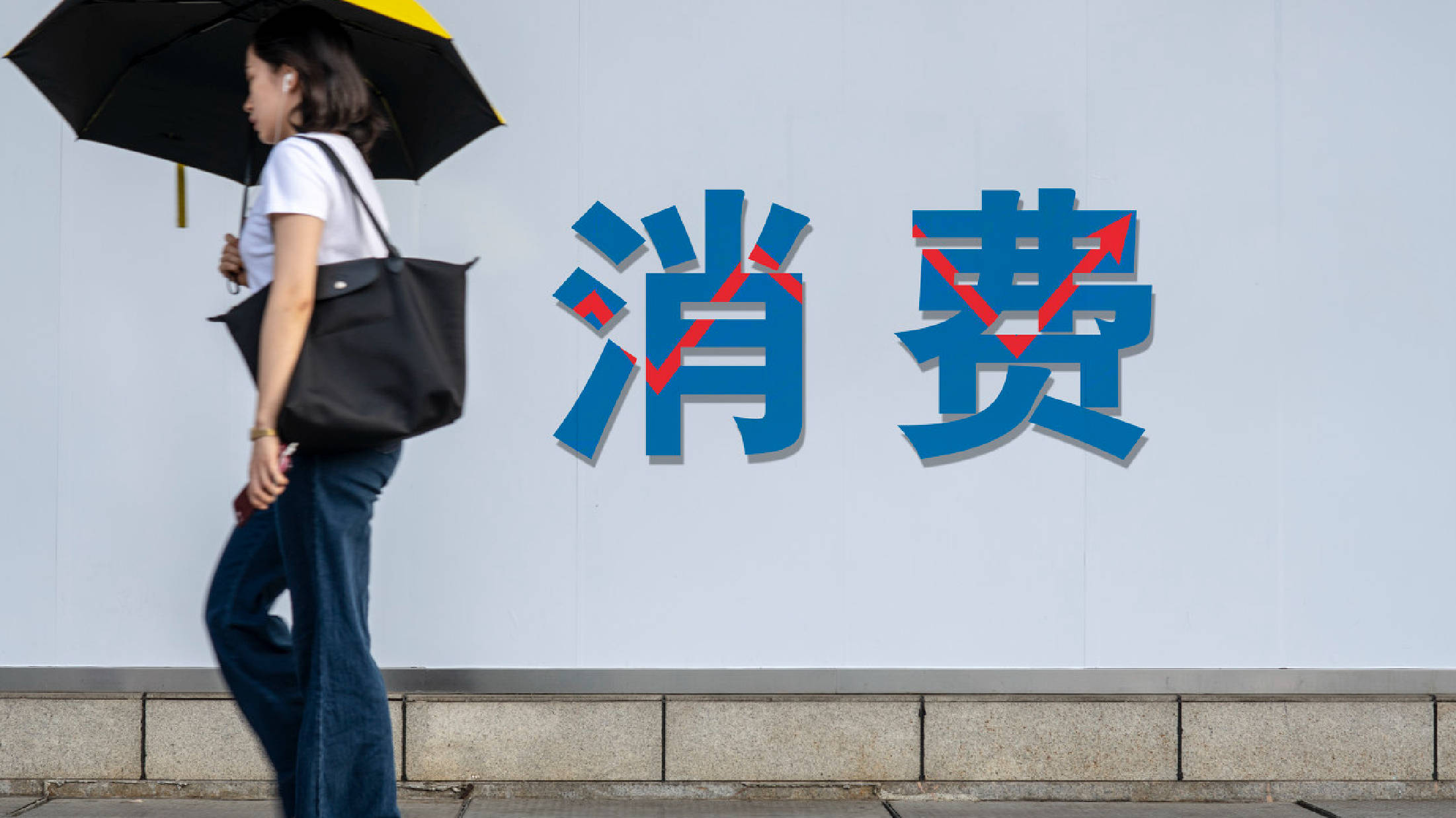 今日看点｜国新办将举行提振消费有关情况新闻发布会