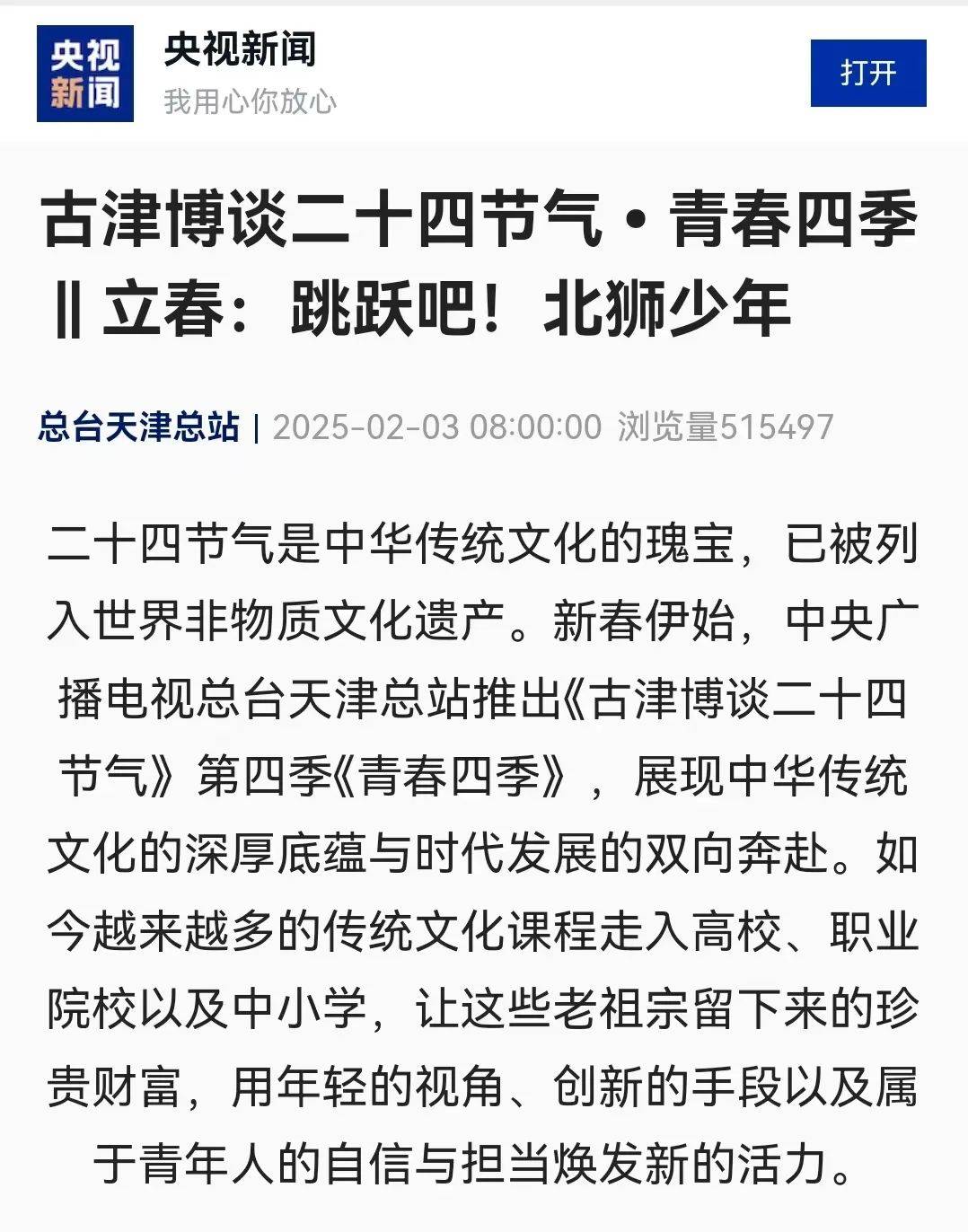 央视新闻客户端：“非遗游”成天津春节亮点