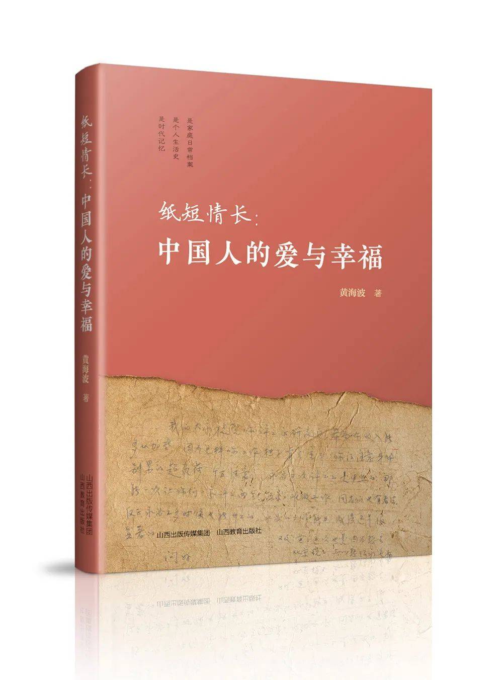 山西省新闻出版局“书香漫晋·巾帼季”推荐图书