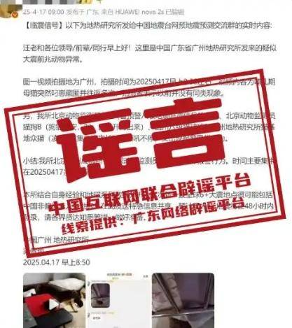 动物行为异常能预测地震?谣言