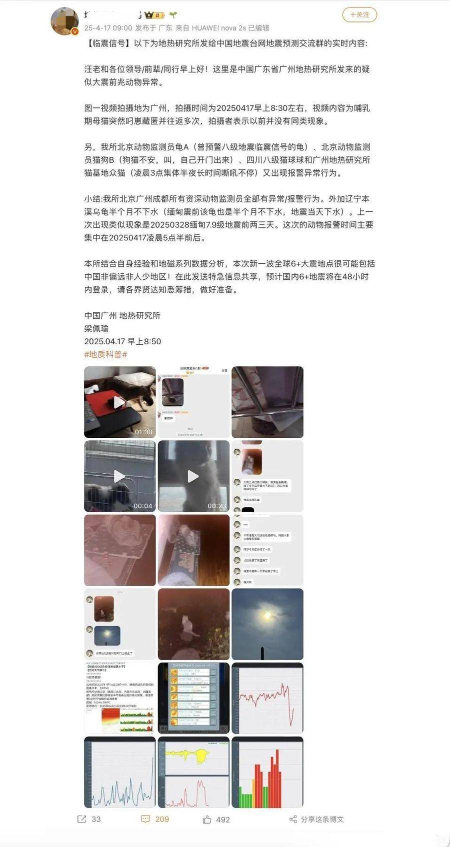 动物行为异常能预测地震？谣言