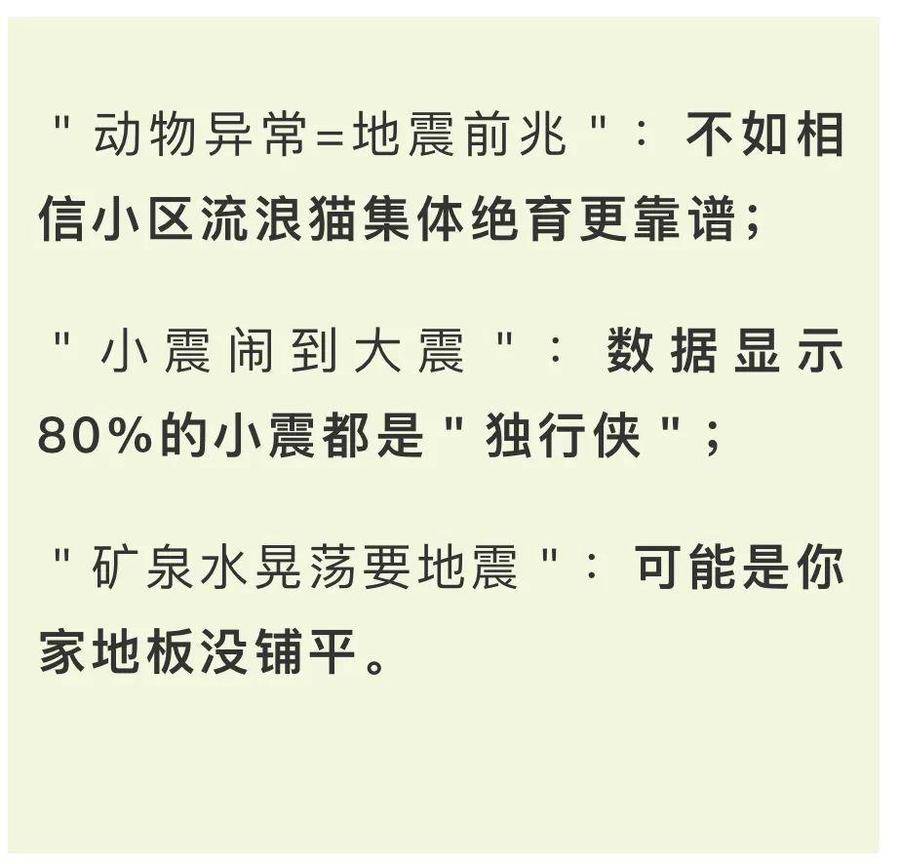 动物行为异常能预测地震？谣言