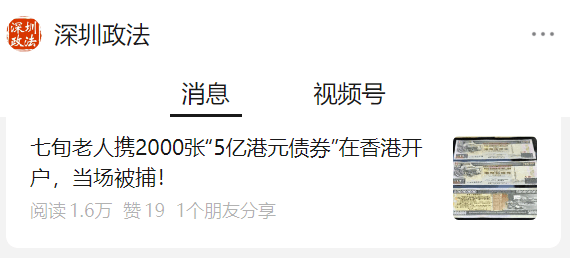 万亿“巨款”，惊现香港一银行！七旬阿伯当场被捕！