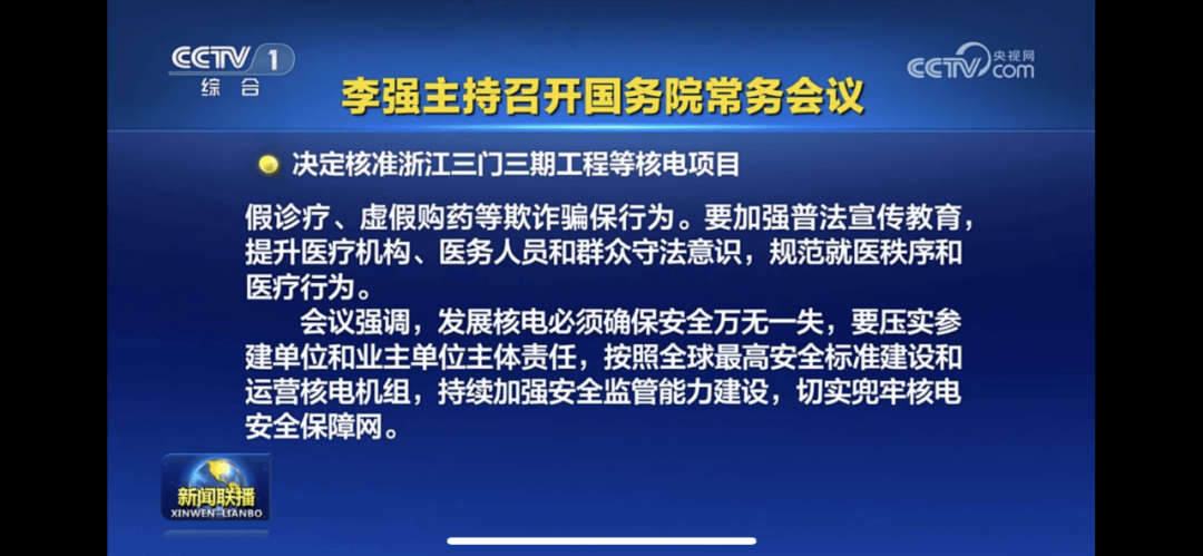 国务院常务会议审议！核准这一项目在宁德→
