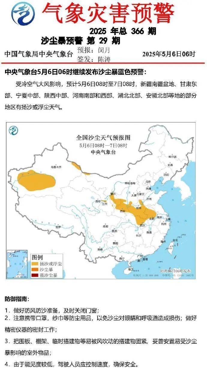 中央气象台发布沙尘暴预警 陕西新一轮降温降雨时间确定→