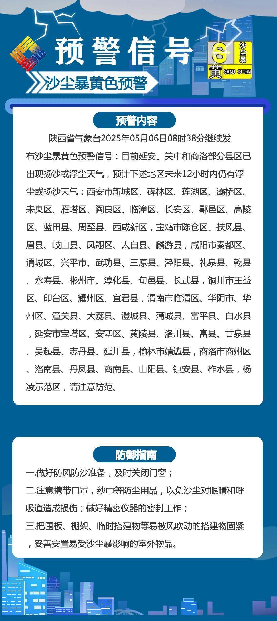 中央气象台发布沙尘暴预警 陕西新一轮降温降雨时间确定→