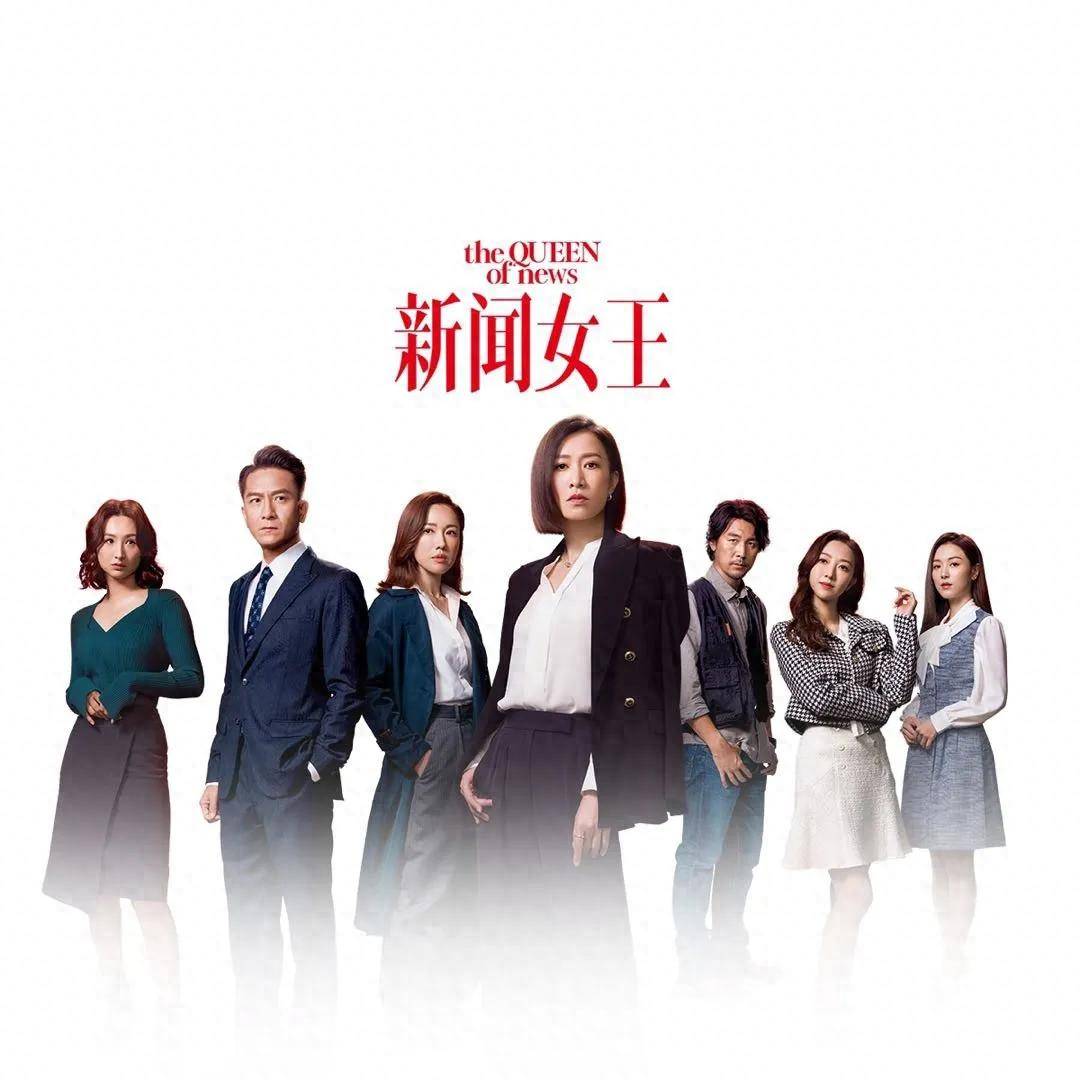 《新闻女王2》Man姐佘诗曼重投突发新闻众明星归位剧集正式开机