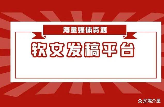 国家级媒体发稿费用包括哪些费用 新闻发稿推广新闻投稿平台新华网