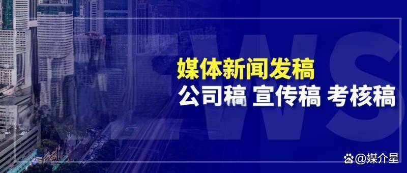 群众新闻网首发怎么联系媒体发稿 考核信息新闻稿发布
