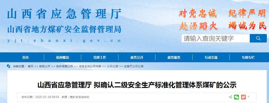 山西19 座煤矿拟确认为二级达标煤矿