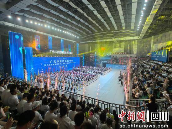 广元市第四届运动会开幕式举行 尽显大美广元风采