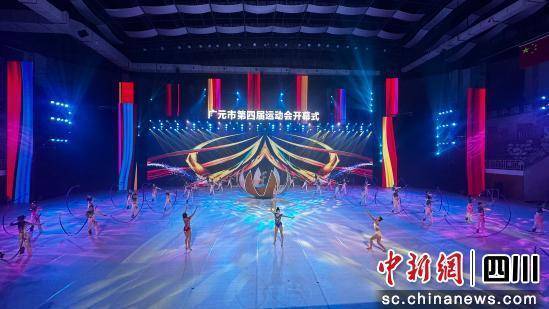 广元市第四届运动会开幕式举行 尽显大美广元风采