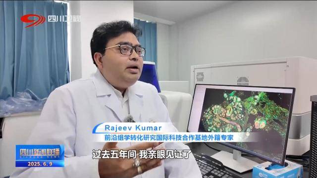 四川新闻联播丨四川：深化科技合作 扩大国际“朋友圈”