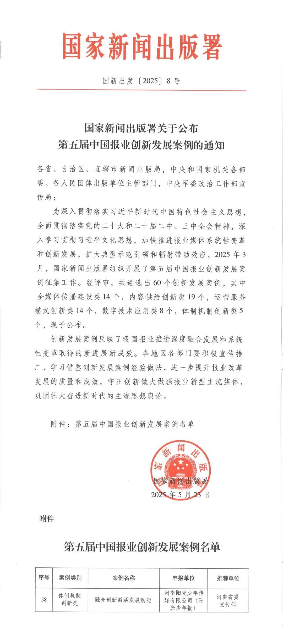 阳光少年报入选国家新闻出版署第五届中国报业创新发展案例