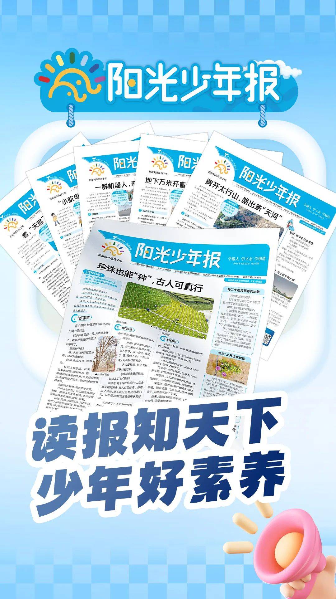 阳光少年报入选国家新闻出版署第五届中国报业创新发展案例