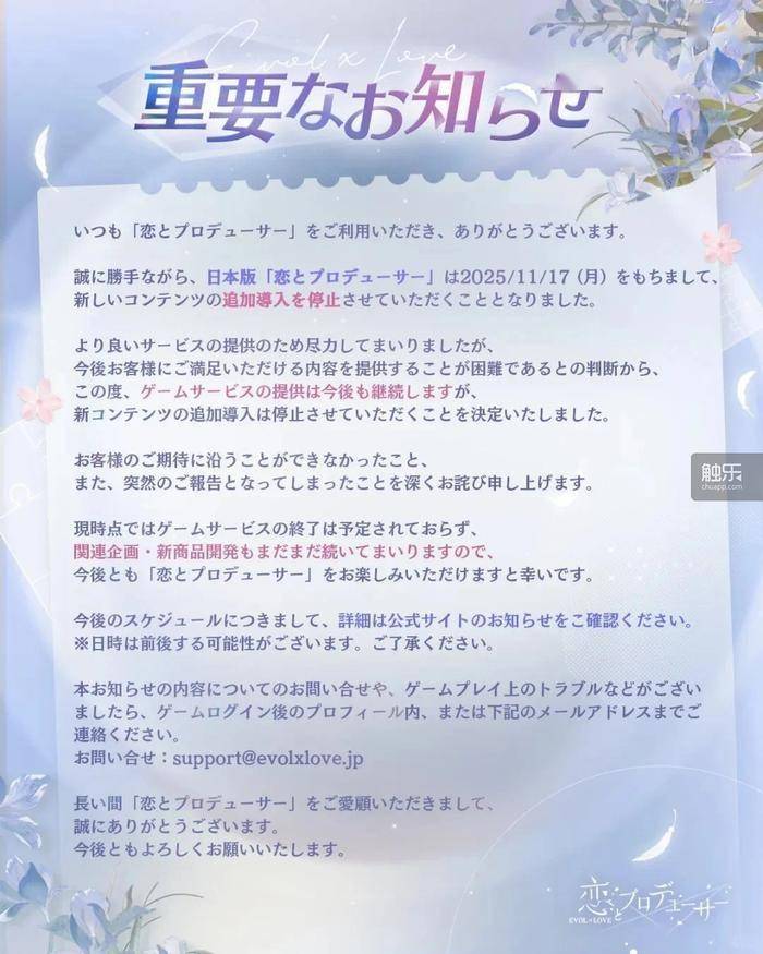 触乐每周行业大事：国家新闻出版署发布《网络出版科技创新引领计划》，《恋与制作人》日服停更
