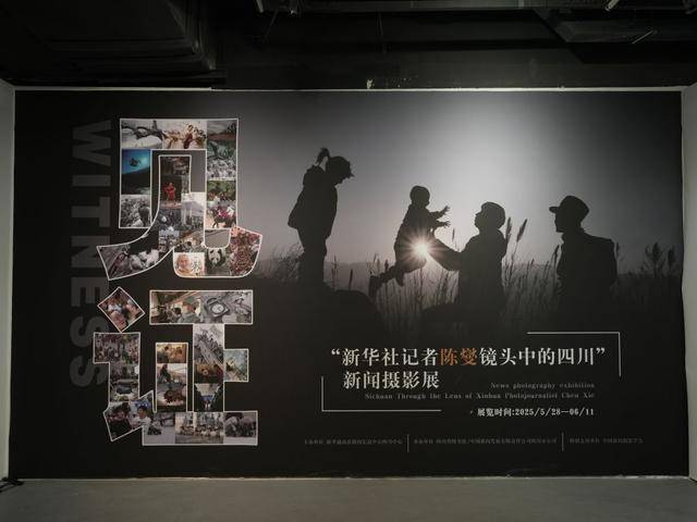 《见证！新华社记者陈燮镜头中的四川》新闻摄影展在蓉开幕