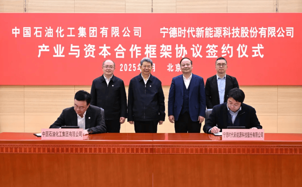 万亿“宁王”，正式联手中国石化！