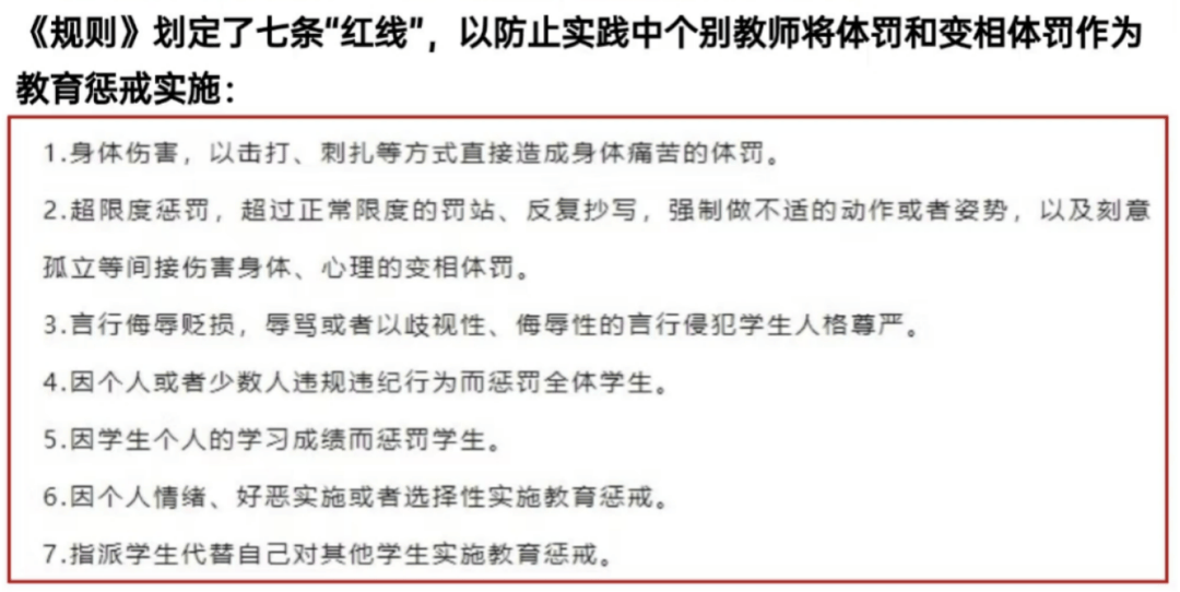 新规“合理惩戒不算体罚”发布，不敢管时代过去了？