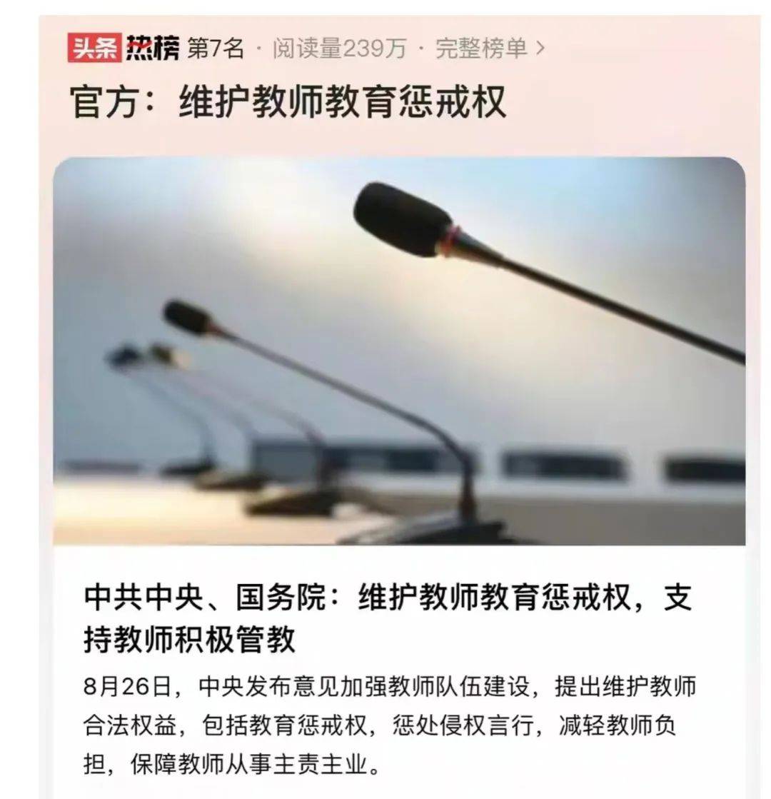 新规“合理惩戒不算体罚”发布，不敢管时代过去了？