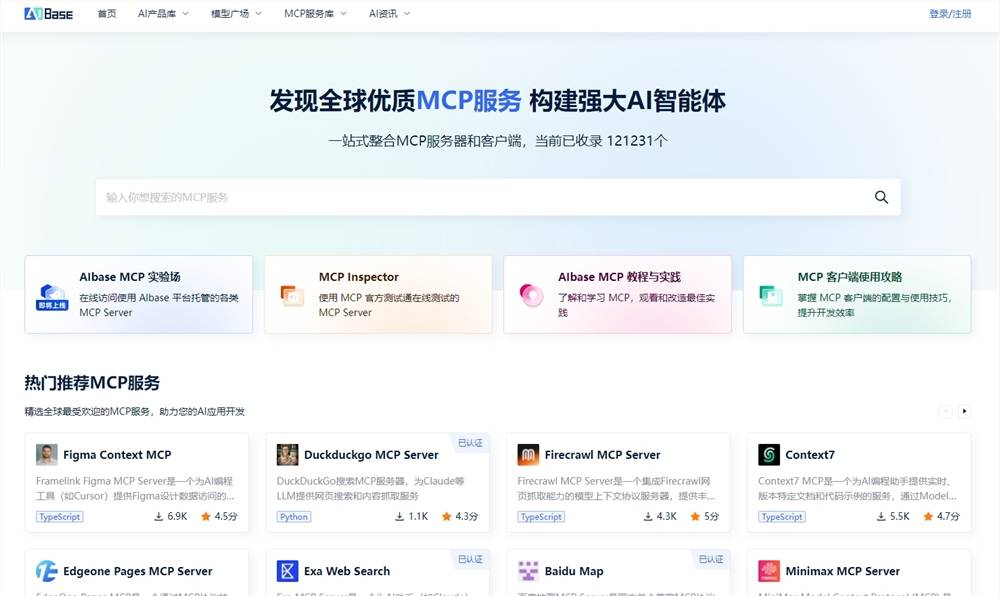 国内MCP资源平台有哪些？MCP工具网站推荐