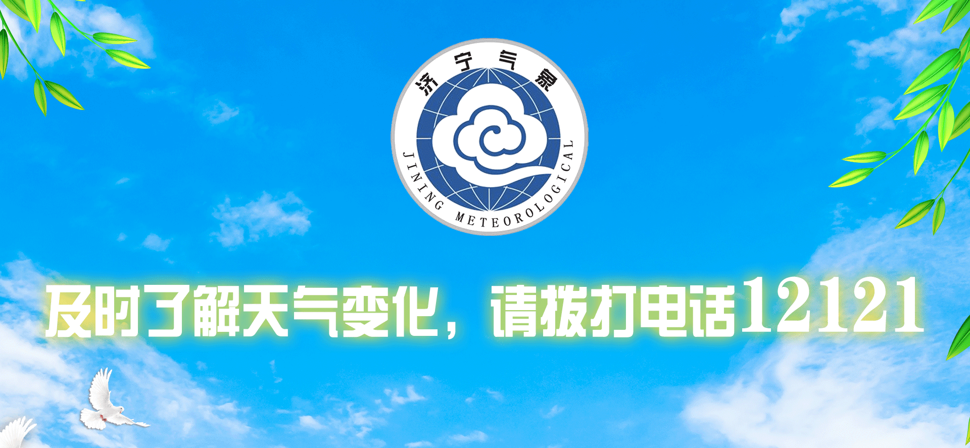 有雷雨或阵雨 济宁本周最高气温38℃左右