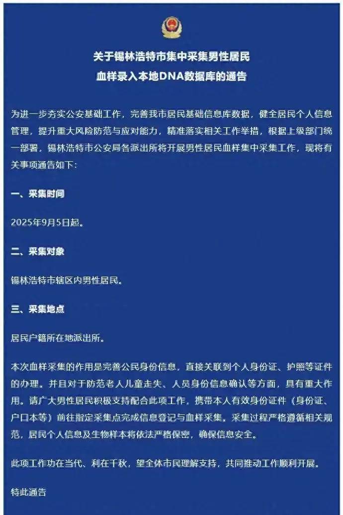 该地采集辖区内男性居民血样，录入DNA数据库，官方回应