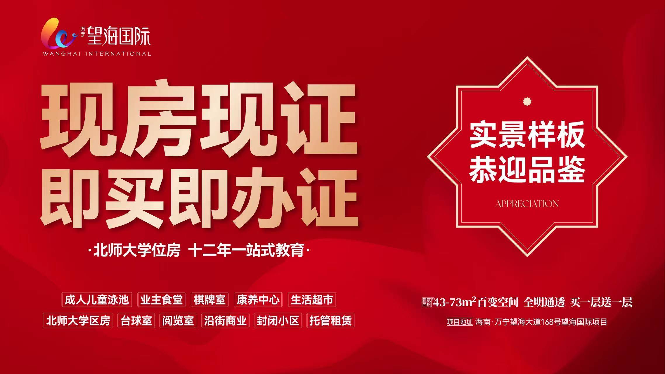 望海国际-万宁（望海国际）首页网站-2025最新价格+户型资料+小区环境+配套