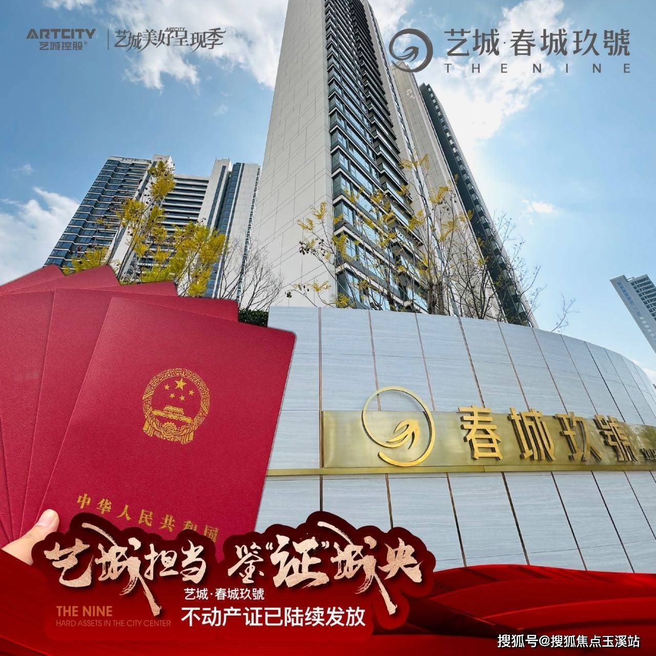 昆明艺城春城玖号配套学校/最新价格走势/户型图/房价多少