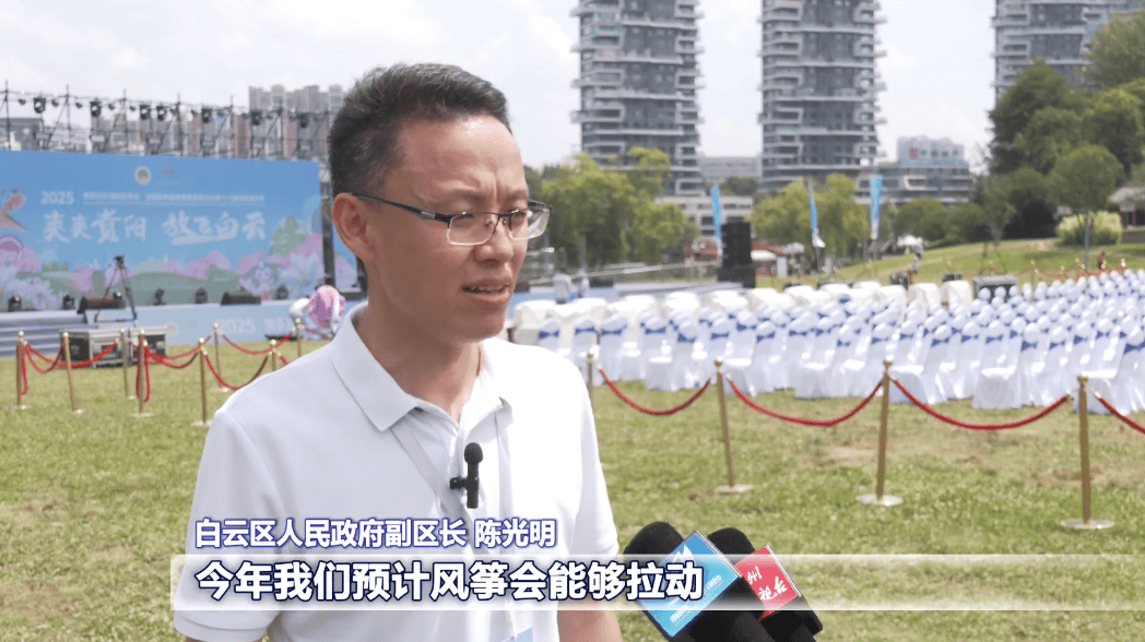 2025年贵阳白云国际风筝会今日开幕