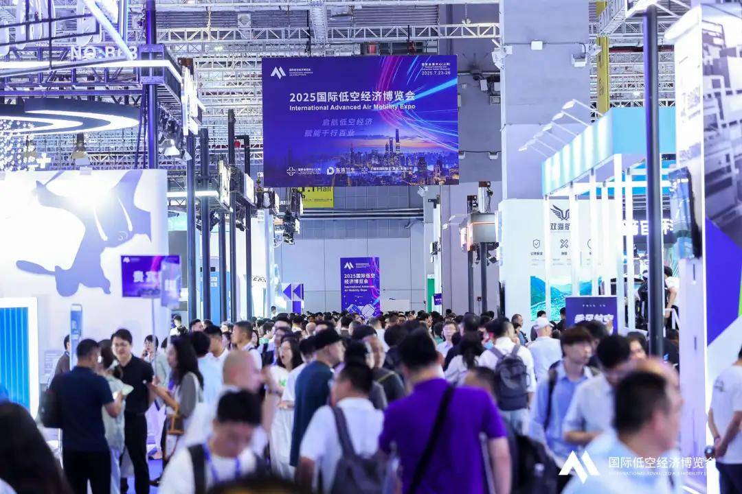 2025国际低空经济博览会今日盛大开幕！