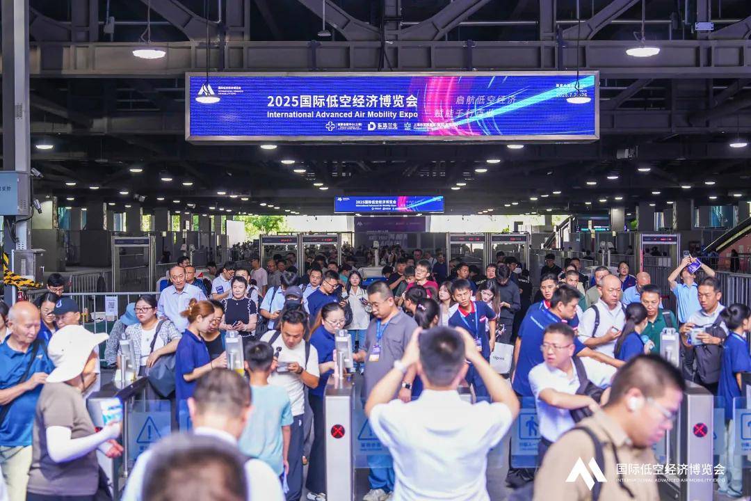2025国际低空经济博览会今日盛大开幕！