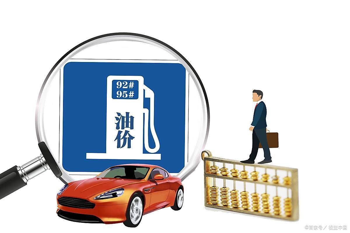 最新！国际油价大跌，国内却要涨价？