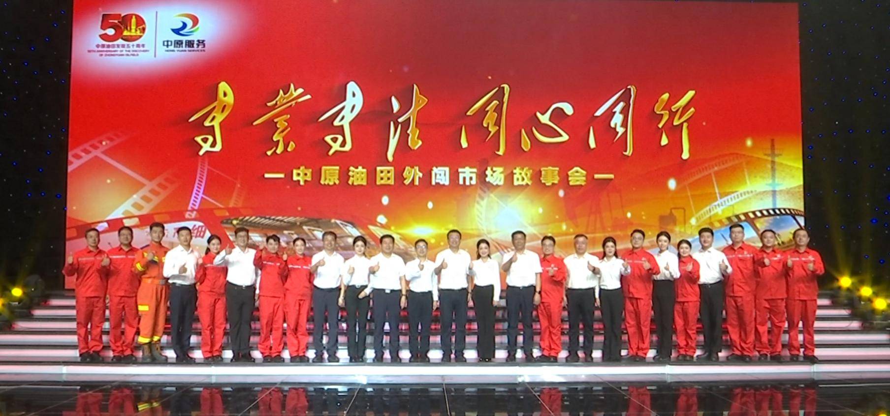 中原油田举办“专业专注 同心同行”外闯市场故事会