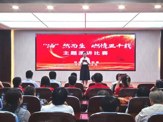 中原油田党校举办 “油然而生 燃情五十载” 青年演讲比赛