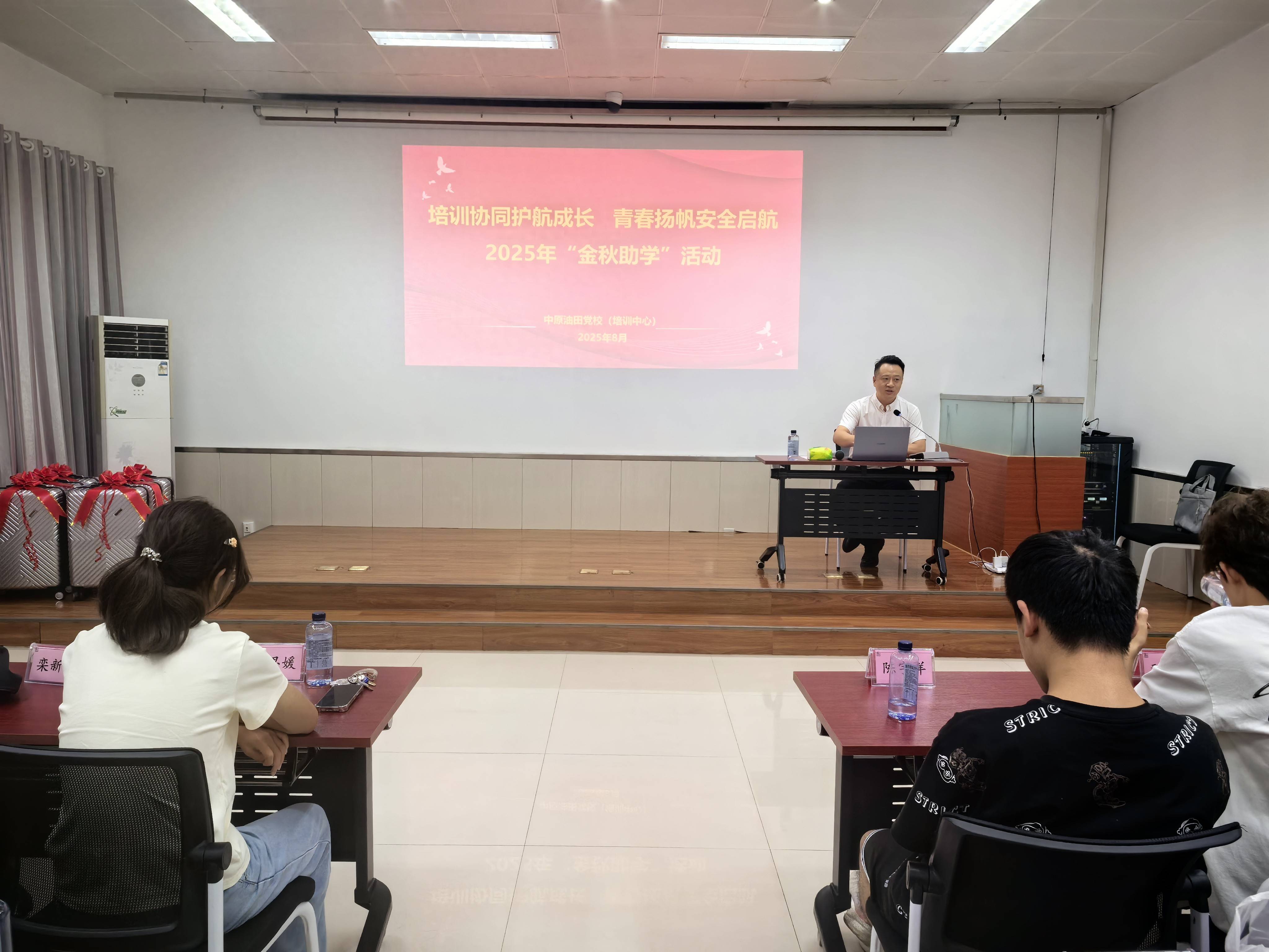 中原油田党校(培训中心)开展2025年“金秋助学”活动