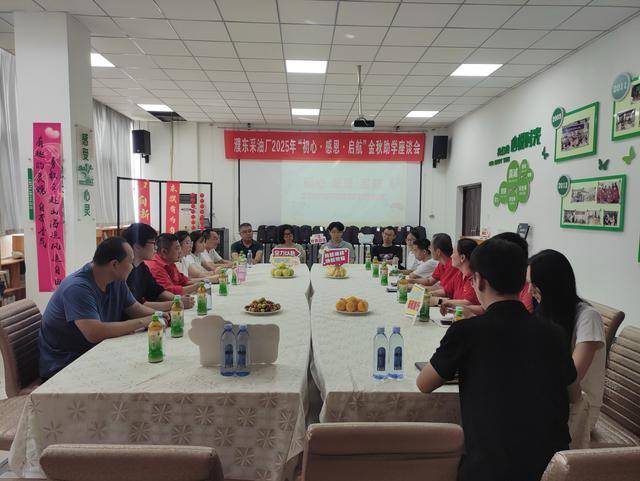 中原油田濮东采油厂开展“初心·感恩·启航”金秋助学活动