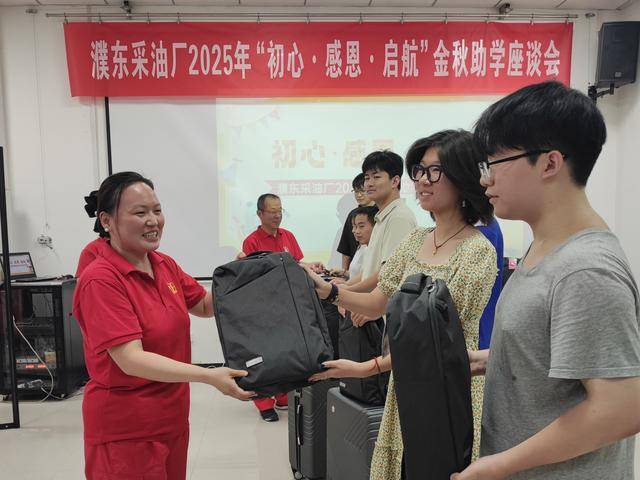 中原油田濮东采油厂开展“初心·感恩·启航”金秋助学活动