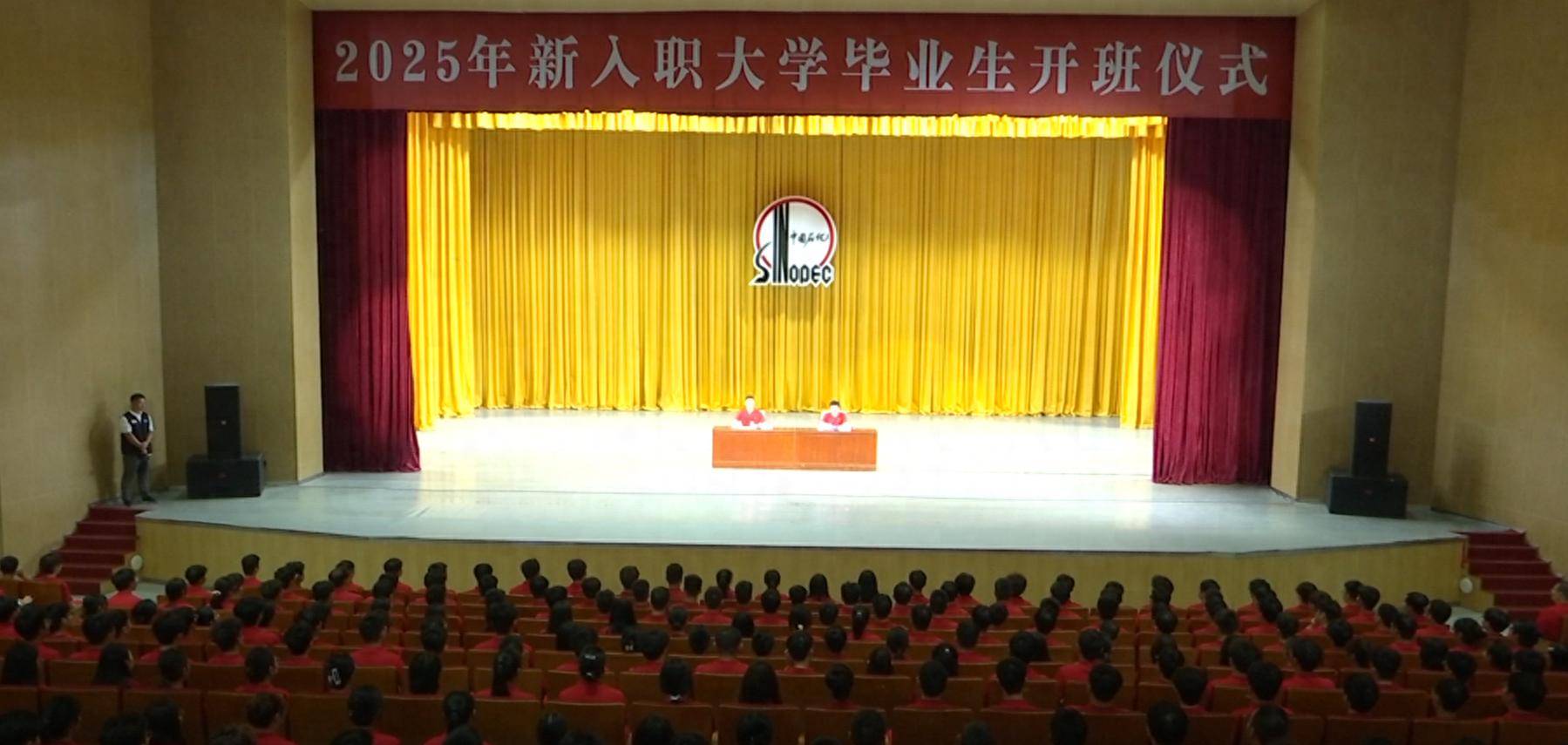 中原油田举办2025年新入职大学毕业生开班仪式