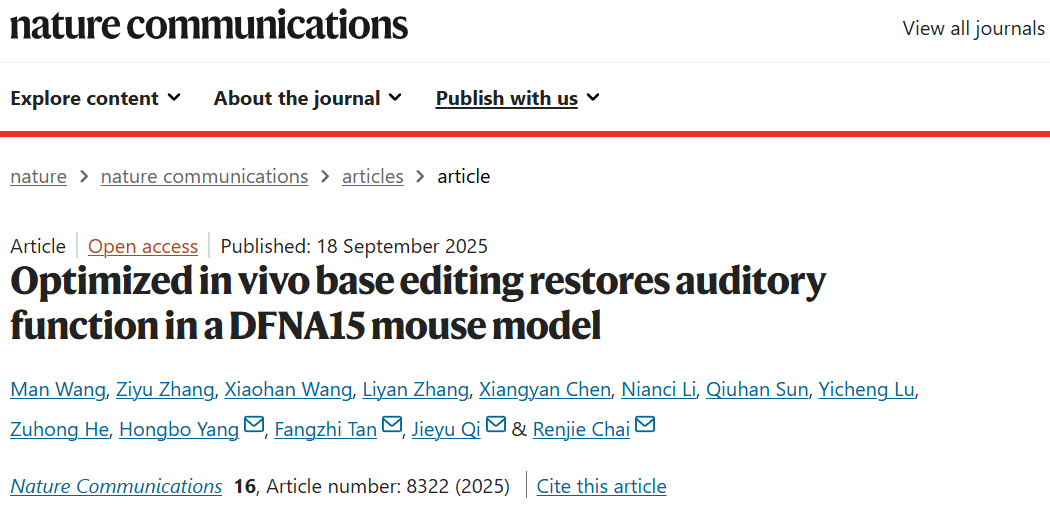 国际快讯 | 柴人杰教授团队耳聋领域最新研究成果在国际权威期刊发表